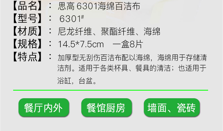 3M Scotch-Brite B2B 6301无刮伤海绵百洁布3