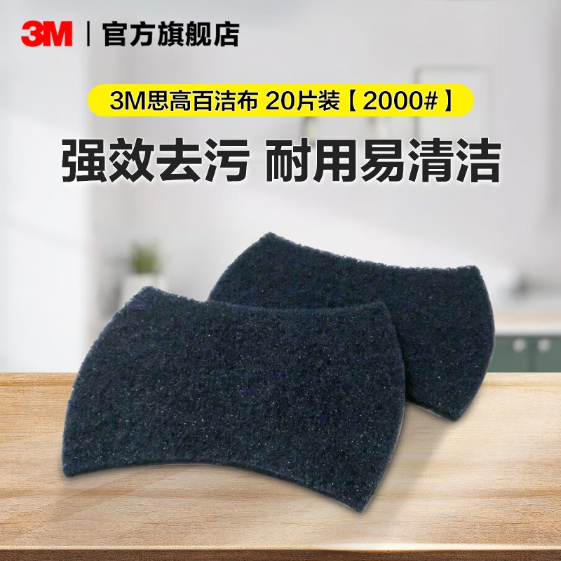 3M Scotch-Brite 2000低刮伤百洁布1